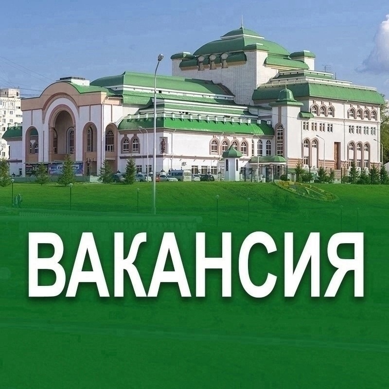 Вакансия!